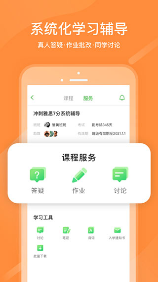 沪江网校下载截图4