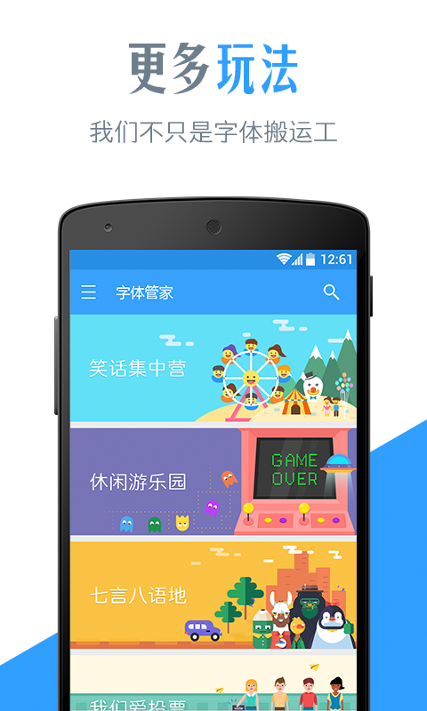 字体管家APP截图2