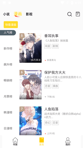 包子漫画免费漫画app第4张截图