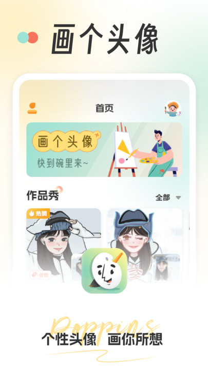 画个头像app第2张截图