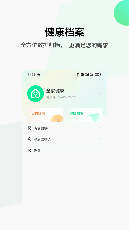 全家健康图3