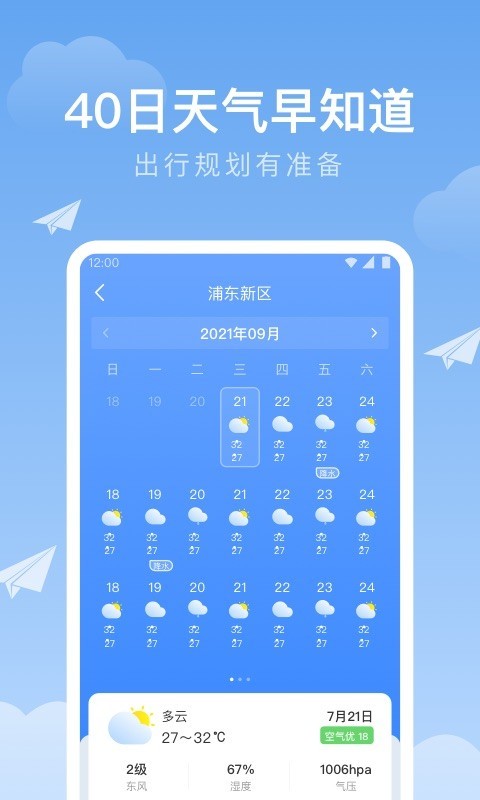 时雨天气app图3