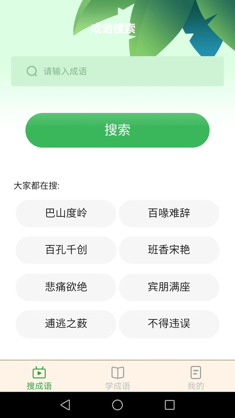 成语智能宝图3