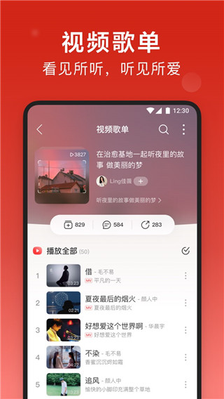 网易云音乐8.2.20版本最新版图1