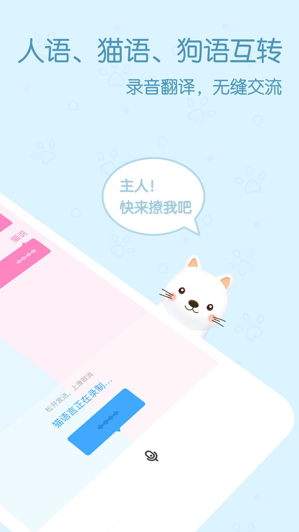 动物语言翻译器app免费版图1