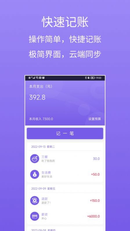 蝉记账图4