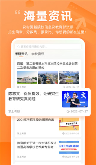 掌上考研app官方版图3