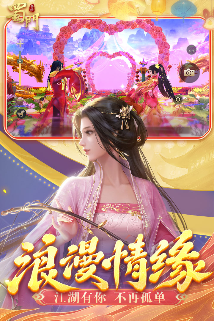 蜀门手游正版图2