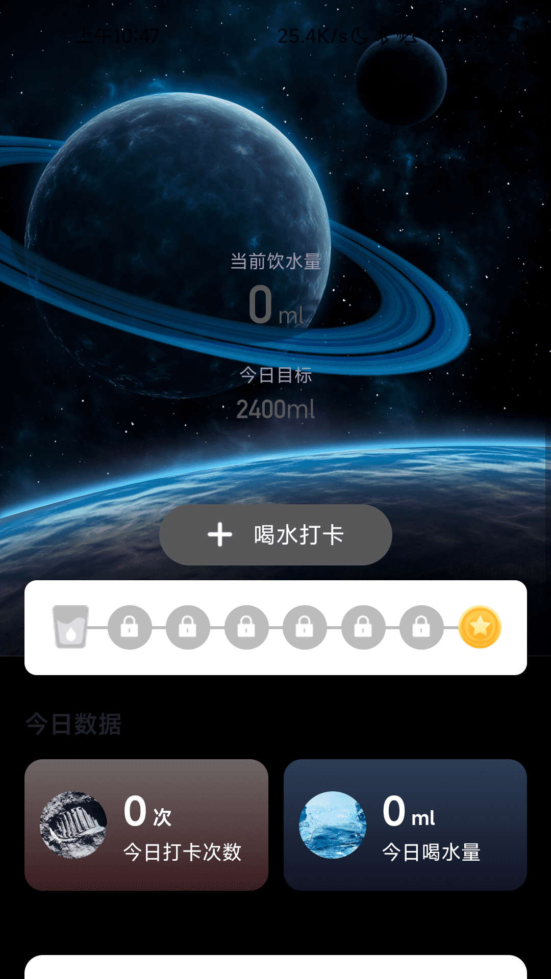 流星计步图1