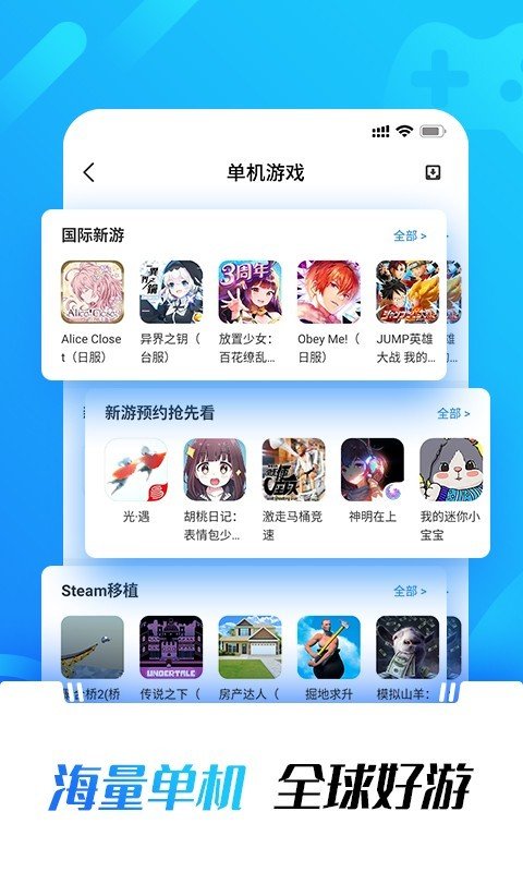 光环助手下载安装正版app图3