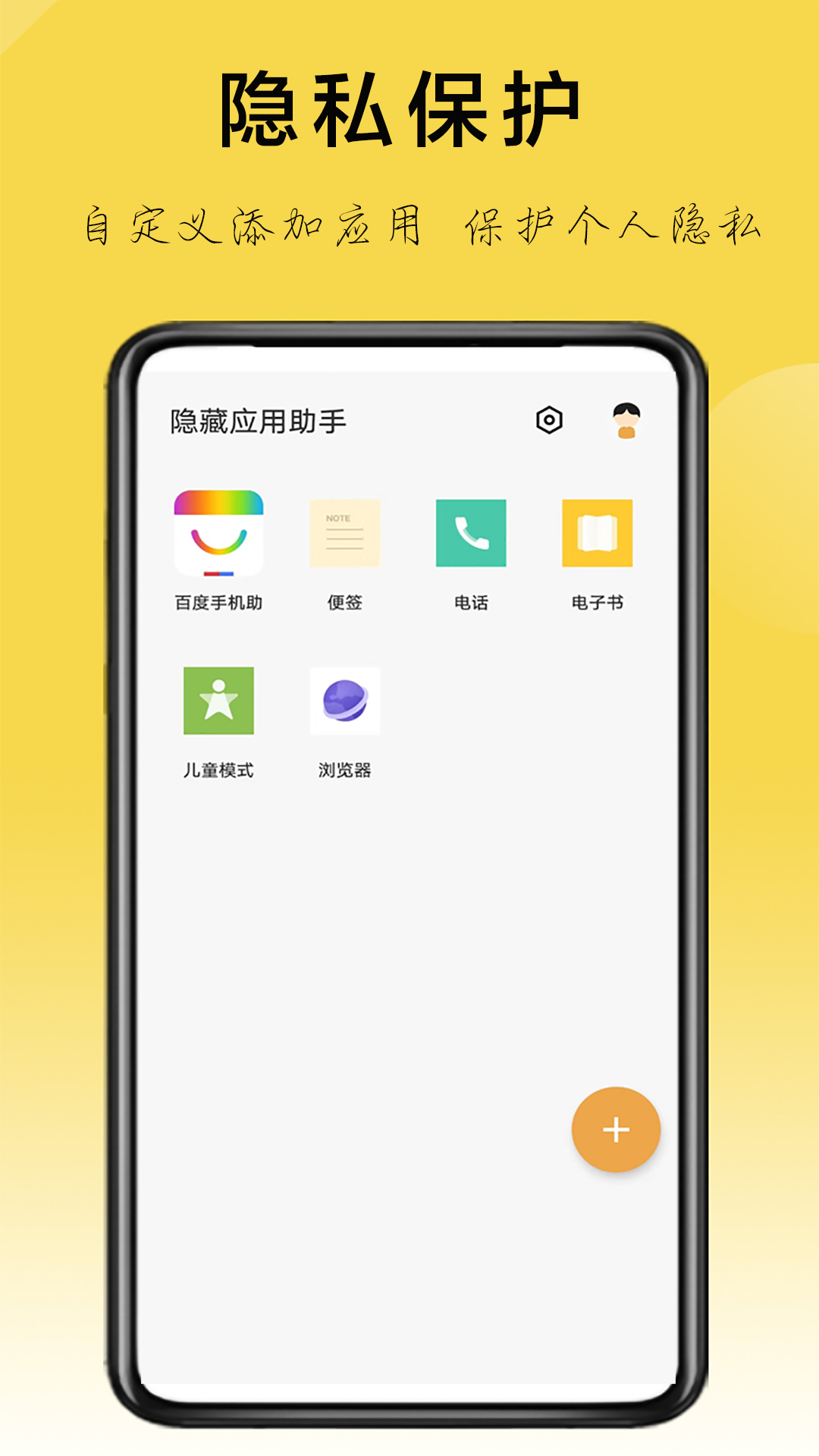 隐藏应用助手图2