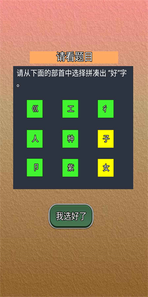我能答对图1