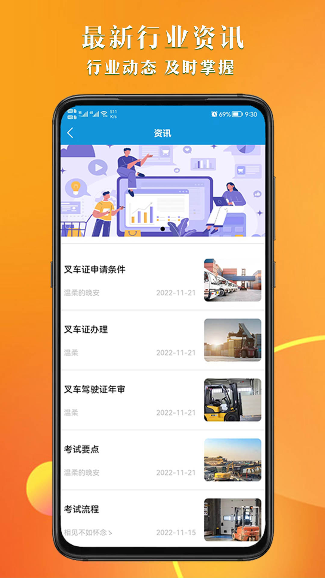 叉车考试助手APP