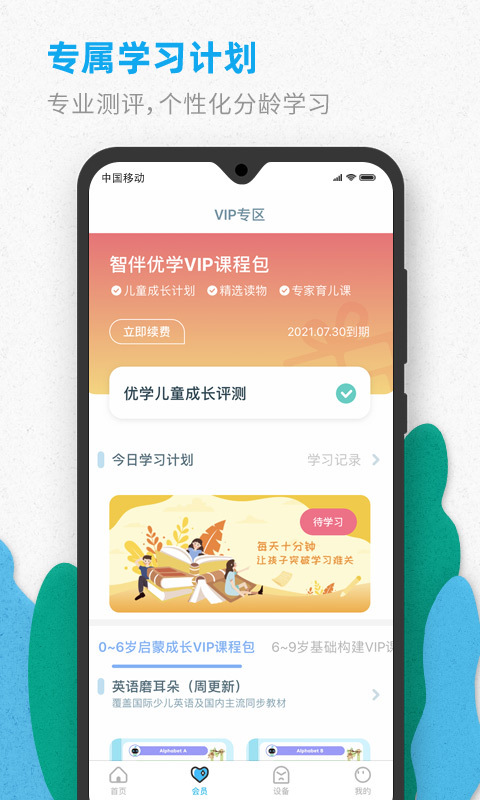 智伴优学截图4