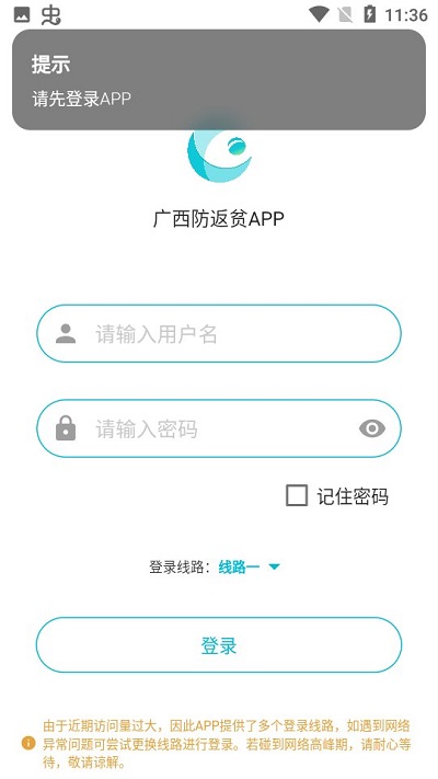 广西防返贫app