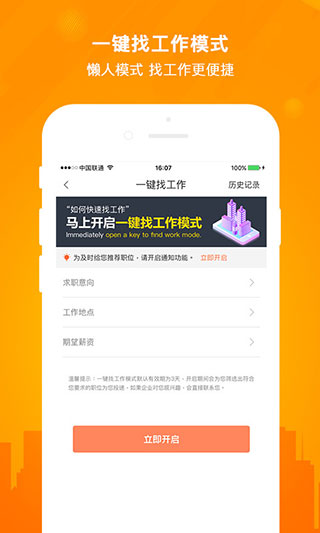 今日招聘最新版app图3