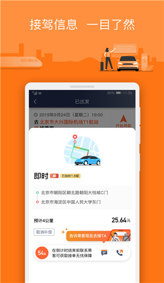 阳光车主司机端图2