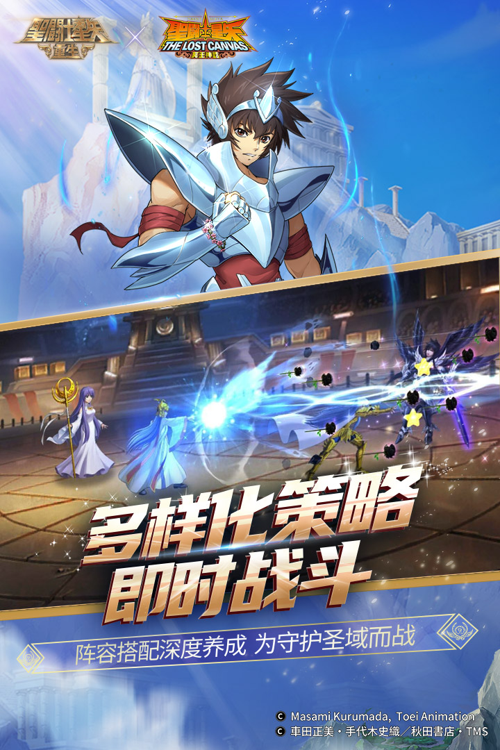 圣斗士星矢重生无限钻石版