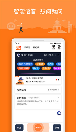 阳光车主司机端图3