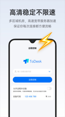 todesk远程控制图2