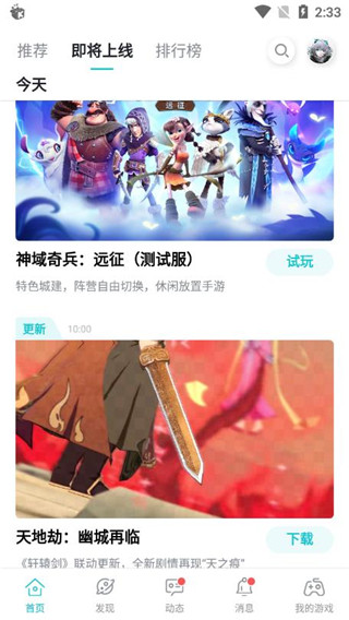 taptap官方版正版第4张截图