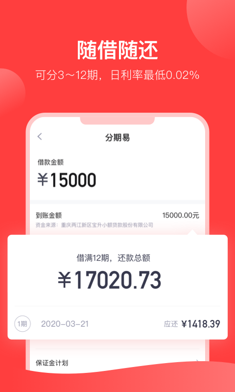 分期易app截图2