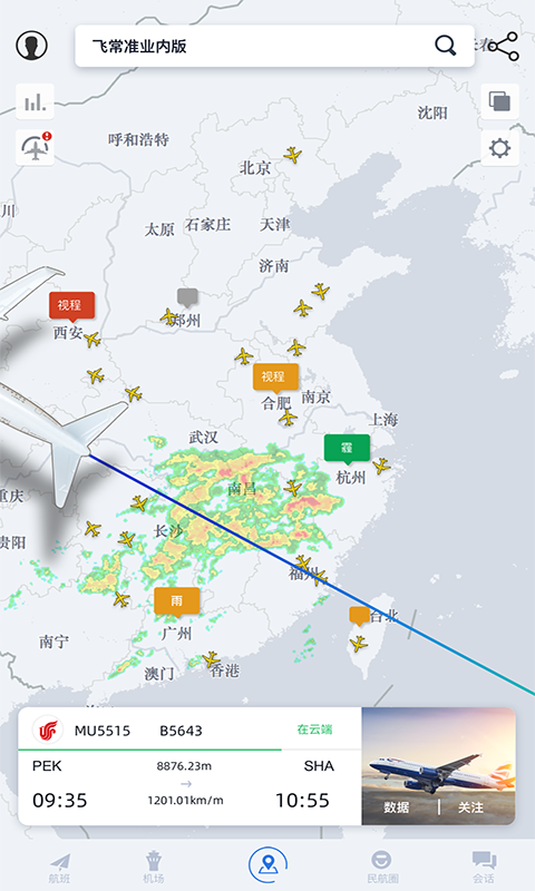 飞常准业内版图1