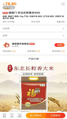 福慧嘉禾图3