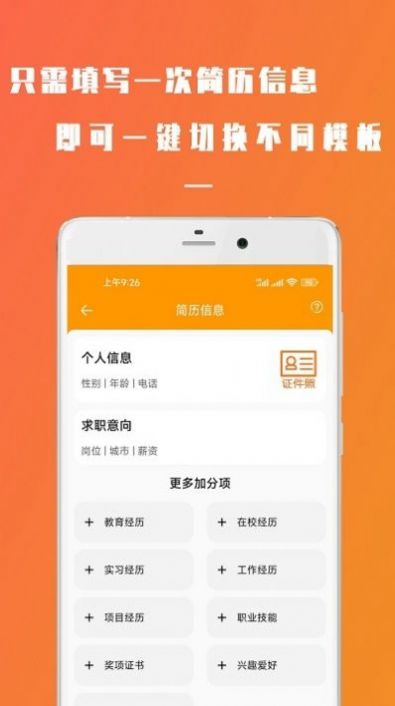 简易简历图3