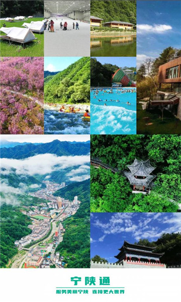 宁陕通图3