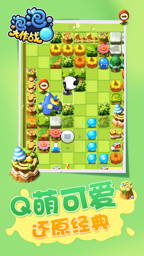泡泡大作战正版图3