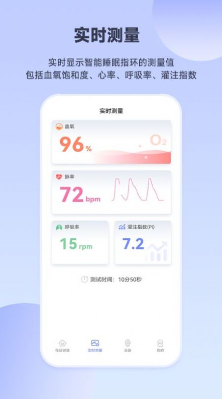 睡眠氧健康app安卓版图6