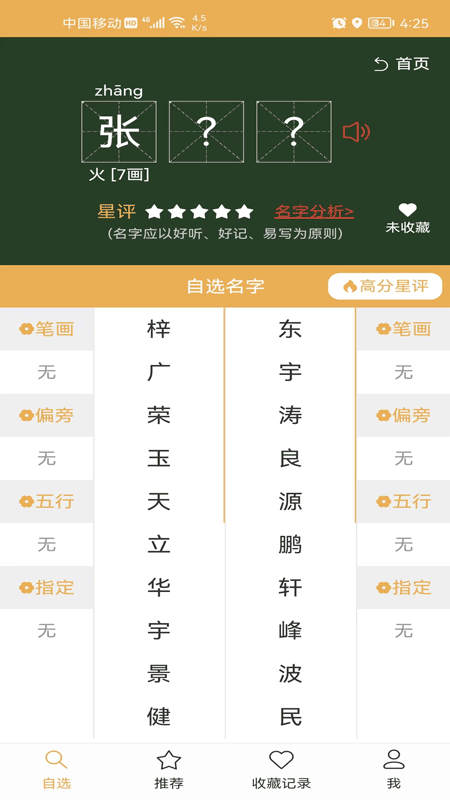 起名自选器app截图3