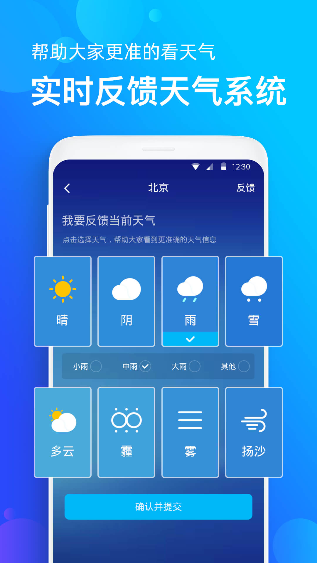 天气准图4