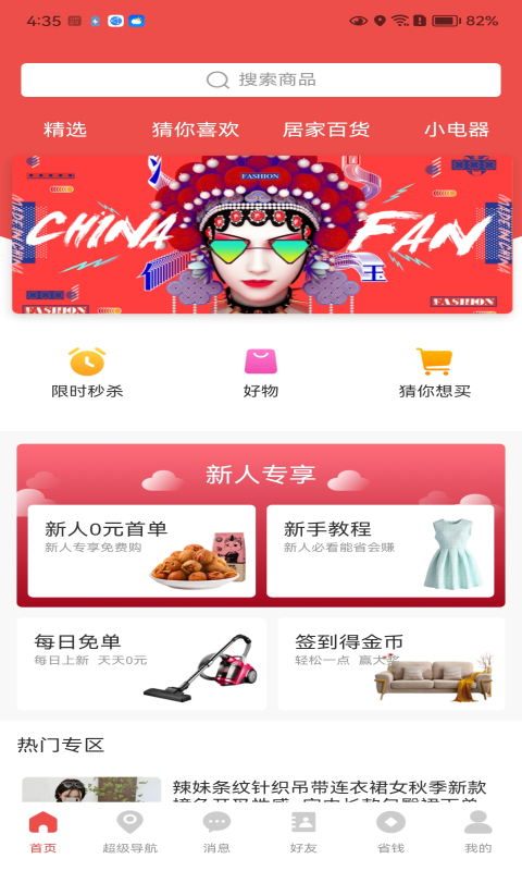 神赋商城图1