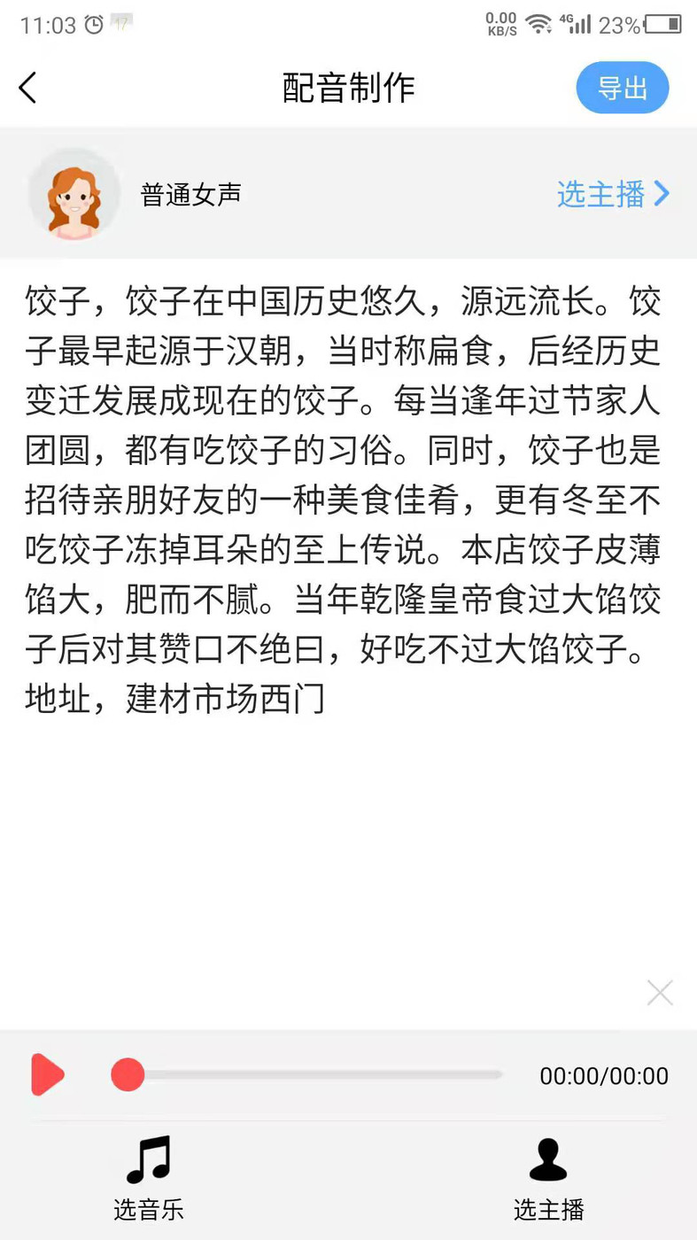 语音播报官图1