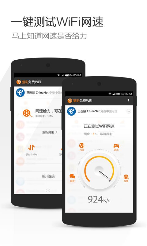 猎豹免费wifi图1