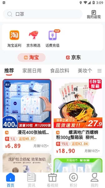 绿色积分app图1