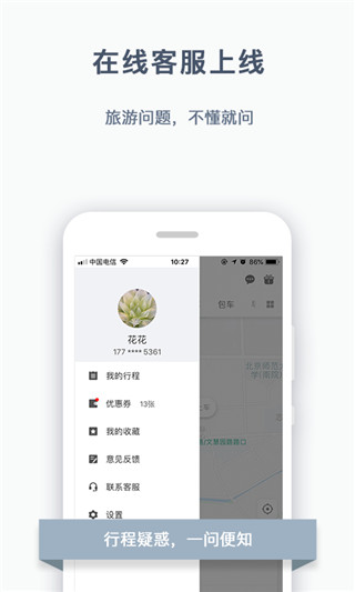 阳光出行第4张截图