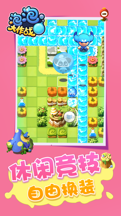 泡泡大作战正版图1