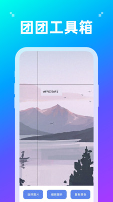 团团工具箱图2