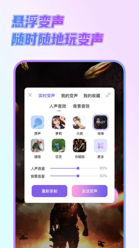 萌新变声器图2