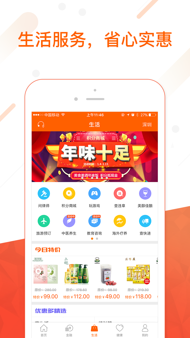 平安金管家截图4