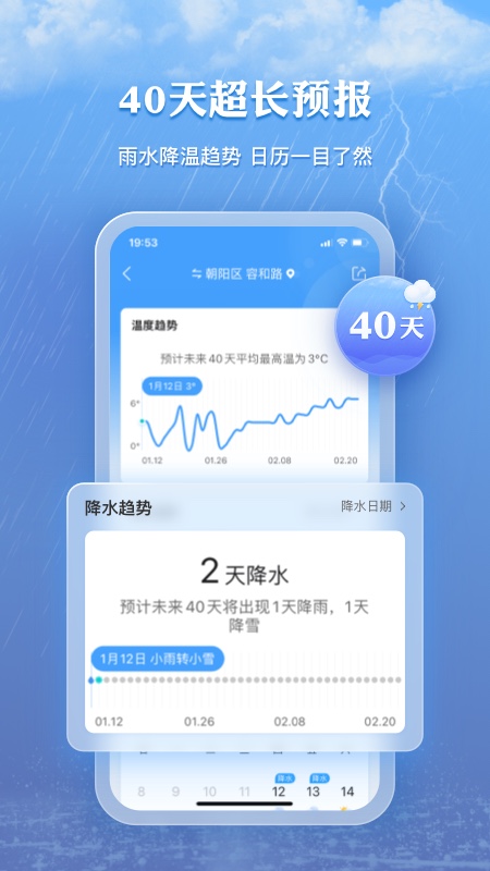 墨迹天气官网版图3