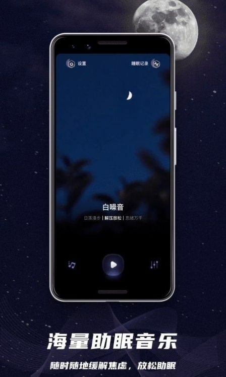 睡眠监控助手图3