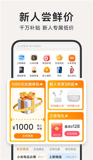 小米有品最新app图3