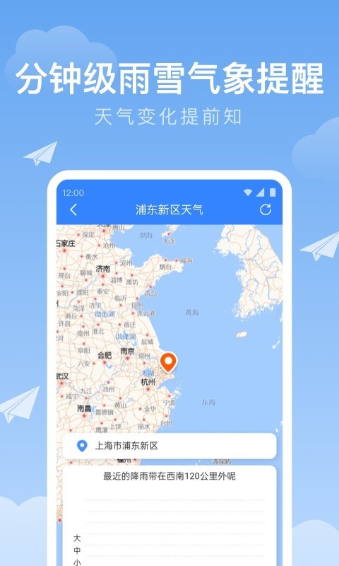 时雨天气app图1