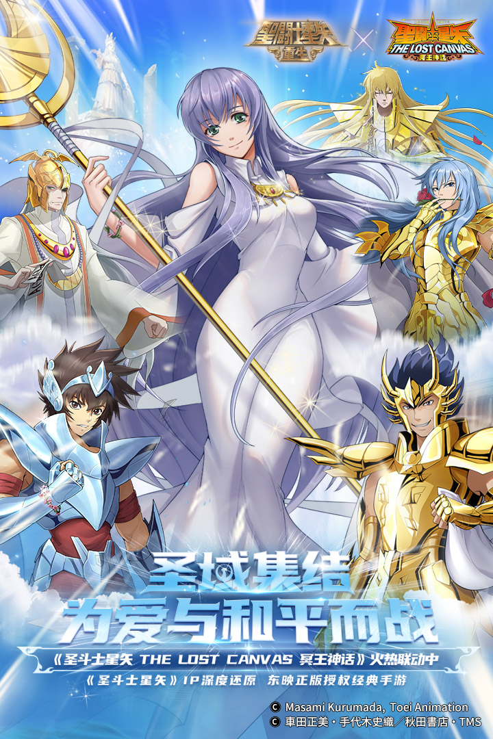 圣斗士星矢重生无限钻石版图5
