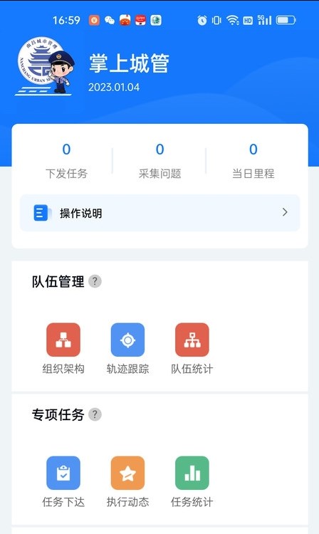 南昌掌上城管图2