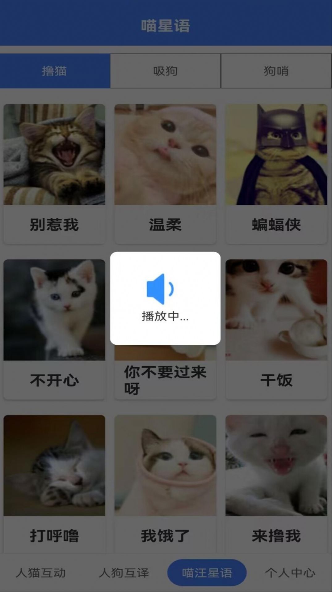 萌趣猫狗翻译器图3